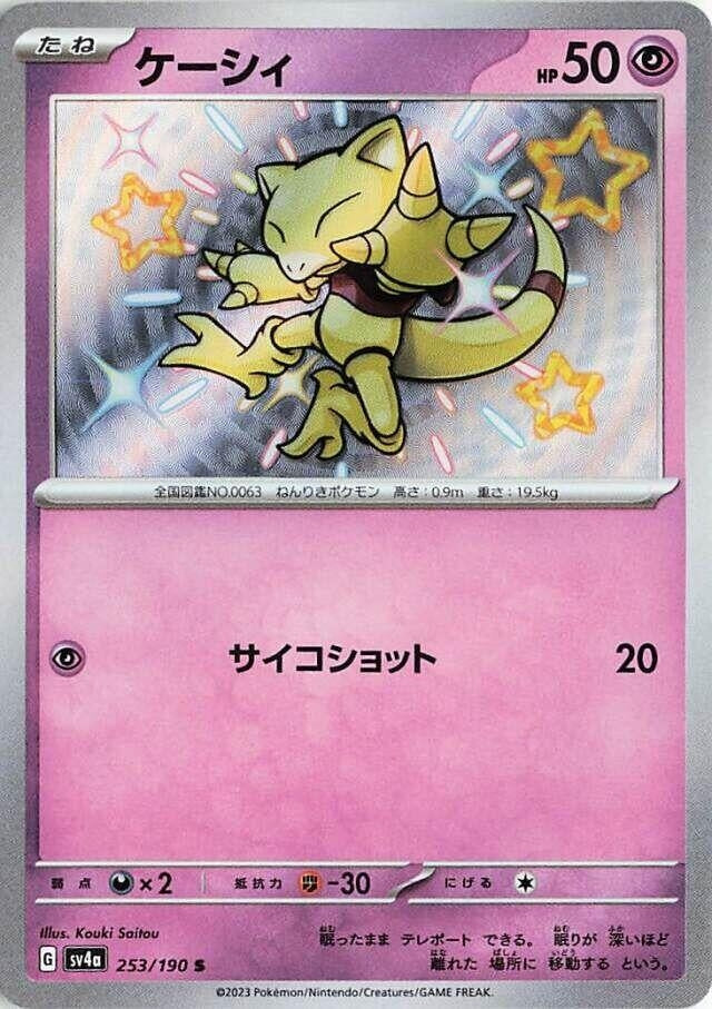Abra (253/190) (SV4a: Shiny Treasure ex)