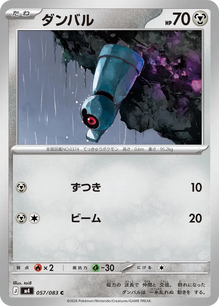 Beldum (057/083) (M4: Ninja Spinner)