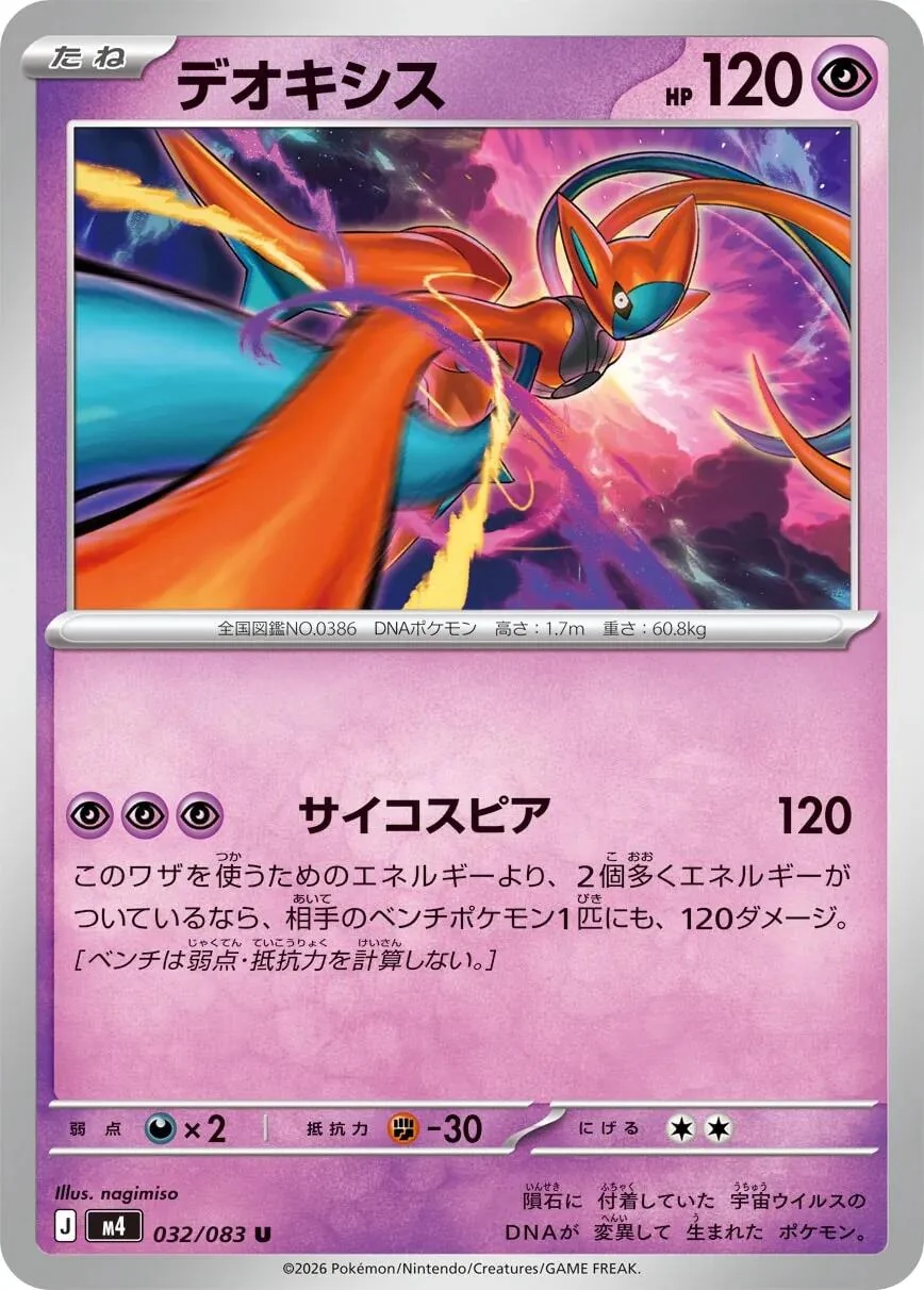 Deoxys (032/083) (M4: Ninja Spinner)