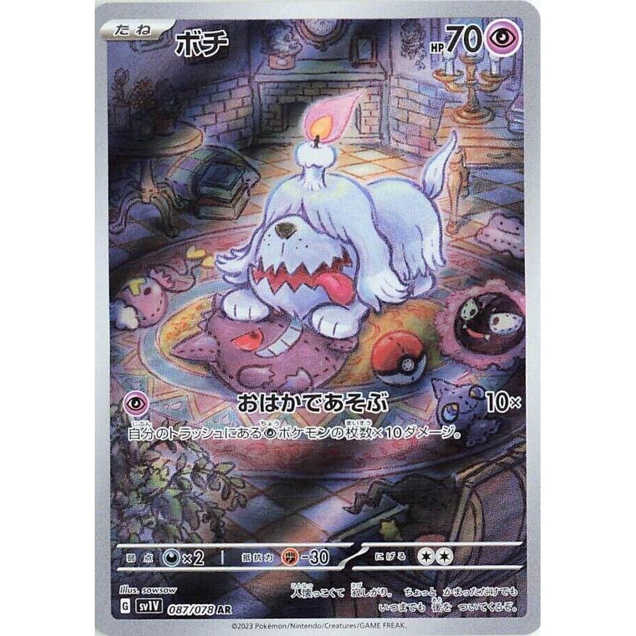 Greavard (087/078) (SV1V: Violet ex)
