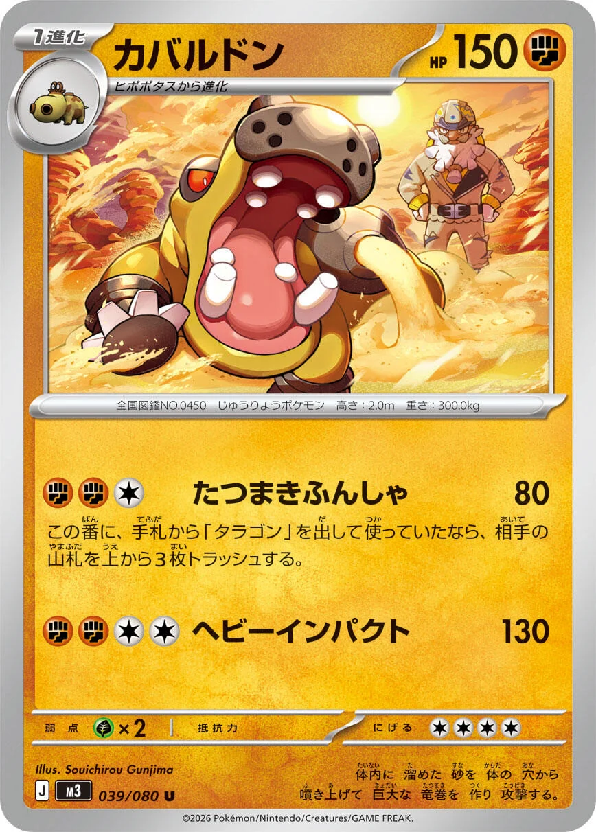 Hippowdon (039/080) (M3: Nihil Zero)