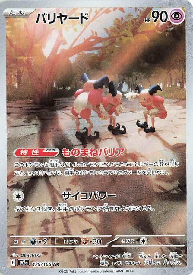 Mr. Mime (179/165) (SV2a: Pokemon Card 151)