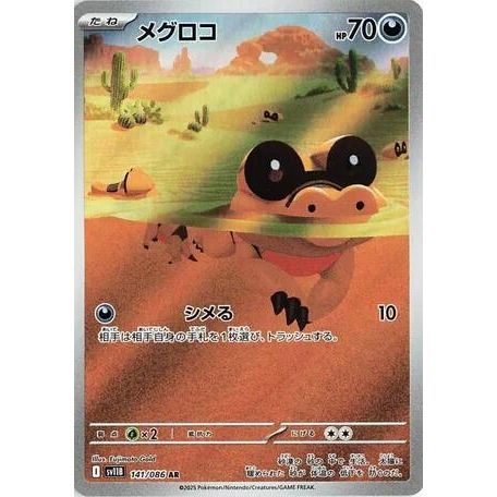 Sandile (141/086) (SV11B: Black Bolt)