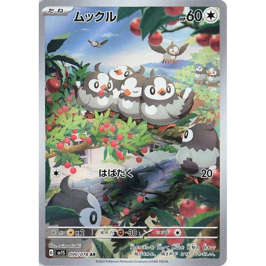 Starly (090/078) (SV1S: Scarlet ex)