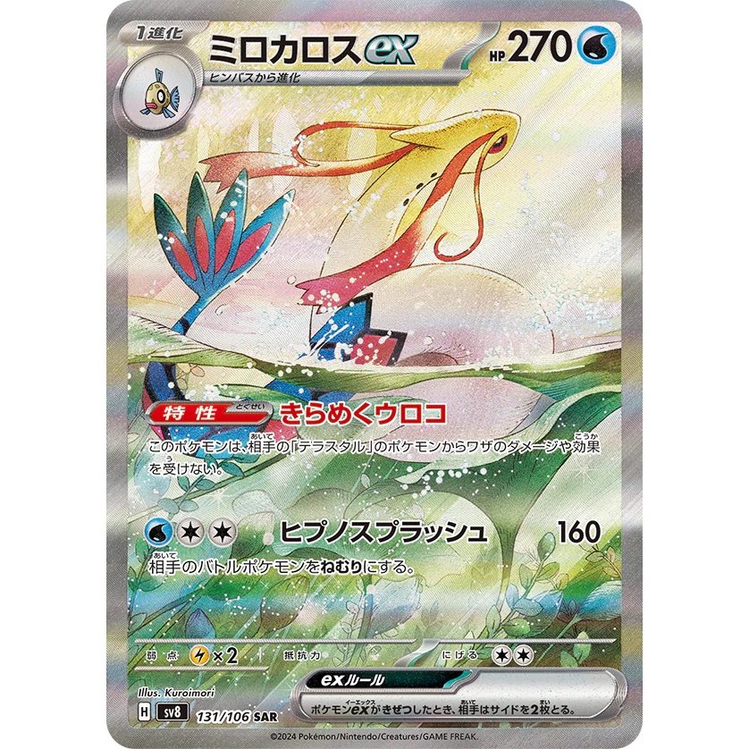 Super Electric Breaker SV8 Booster Box - Japanese Pokémon TCG - Image 4