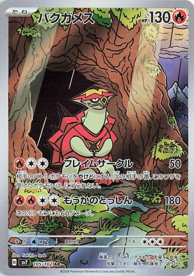 Turtonator (105/102) (SV7: Stellar Miracle)